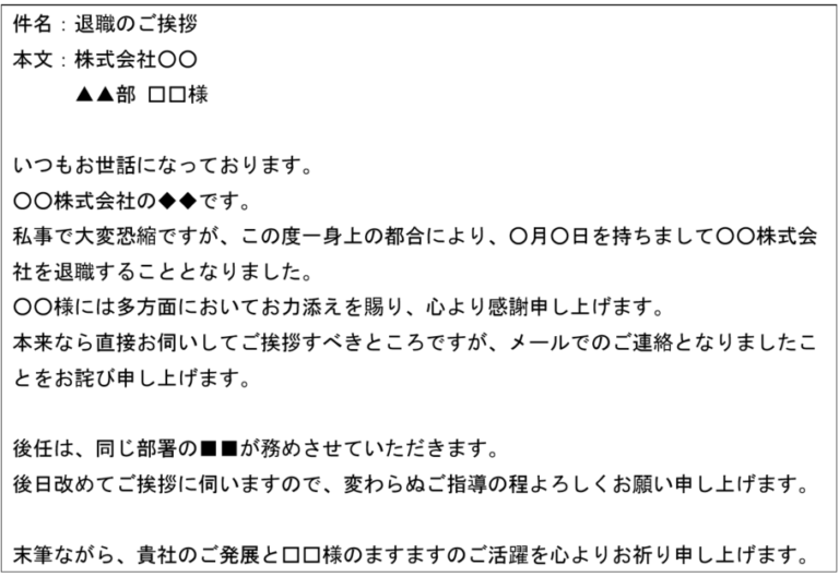 【例文付き】退職時の挨拶、スピーチ・メールで注意すべきポイント